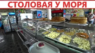 #Анапа СТОЛОВАЯ НА БЕРЕГУ МОРЯ, ПОСЕЛОК СУККО