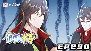 【ENG SUB】仙武帝尊 | The Immortal Emperor | 第290集