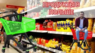 ПОКУПКИ НА 20$ В ПОЛЬШЕ. ЧТО МОЖНО КУПИТЬ?