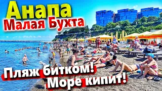 НА ПЛЯЖЕ НЕ ПРОЙТИ! МАЛАЯ БУХТА - ВОДА КРИСТАЛЛ! МОРЕ КИПИТ! БАНЯ НА ДРОВАХ, МНОГО НОВОГО!