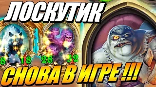 Как играть за Лоскутика на Поля Сражений Hearthstone