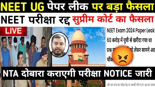 NEET UG RE-EXAM 2024||NEET Paper Leak News Today||NEET Re-exam Kab Hoga||🔥#neet