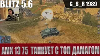 WoT Blitz - Сошел с ума на AMX 13 75. Это реально сложно- World of Tanks Blitz (WoTB)
