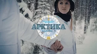 Отчетный клип форума "Арктика - Сделано в России"