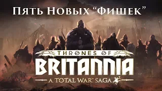 Total War Thrones Of Britannia - 5 Новых Фишек Игры