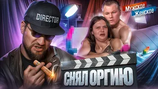 АЛКАШИ И ÓРГИЯ - МУЖСКОЕ ЖЕНСКОЕ