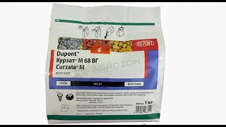 Фунгицид Курзат М 72,5 % DuPont - 1 кг.