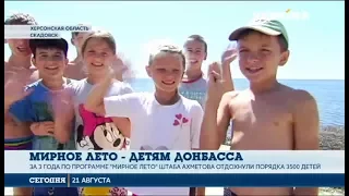 Штаб Рината Ахметова 3 года помогает детям Донбасса оздоровиться и отдохнуть