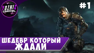 ПРОХОЖДЕНИЕ The Callisto Protocol ► НОВЫЙ DEAD SPACE | ШЕДЕВР КОТОРЫЙ МЫ ЖДАЛИ | УЛЬТРА 60 FPS #1