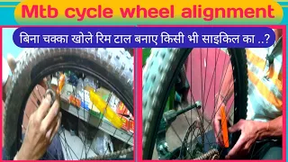Mtb Cycle wheel Alignment//How To Fix Bicycle Wheel Alignment//Bycycle Wheel Alignment At Home