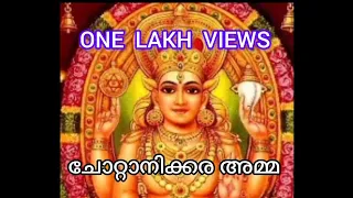 Amme Narayana Devi Narayana.. അമ്മേ നാരായണാ ദേവീ നാരായണാ..#chottanikkara#amma#viral#viralvideo