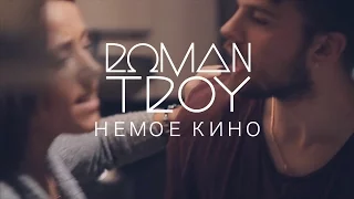 ROMAN TROY- Немое Кино