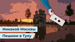 Глаза глядят #20: усадьба под Ряжском, лихие грибники