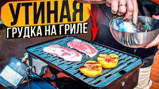 УТИНАЯ ГРУДКА с персиками на газовом гриле Weber go anywhere