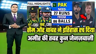 Pakistan Vs New Zealand 3rd T20 Full Match Highlights 2024 | Pak Vs Nz Highlights Today