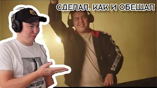 Лучший! / Imanbek x Alfa - Feel Good / Реакция на клип