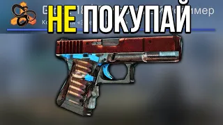 ХУДШИЕ СКИНЫ В МИРЕ КС ГО! НИКОГДА НЕ ПОКУПАЙ ЭТИ СКИНЫ В CS:GO!