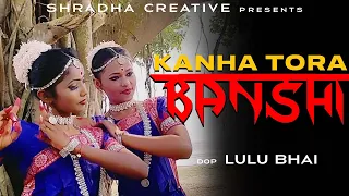 Kanha Tora Bansi || Dance Video || Shradha Creative || Amara Muzik || 2022
