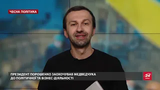 Порошенко дозволив Медведчуку вирости монстром, Чесна політика, @Leshchenko.Ukraine