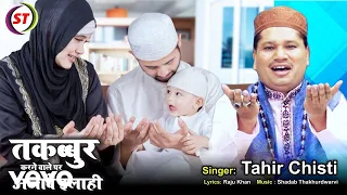 Tahir Chishti - Takabbur Karne Wale Par Ajabe Elahi