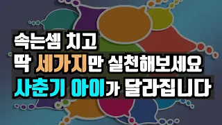 백가지 이론보다 오늘 바로 실천할 수 있는 방법들 / 본대로 하는 아이들 삐뚤어지지 않고 돌아옵니다./설마 하지만 결과는 놀라울 거에요/우리가 달라지면 아이도 달라져요.