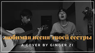 Пошлая Молли - любимая песня твоей сестры (cover)