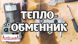 Замена прокладок теплообменника (маслоохладителя, масляного радиатора) Y22DTR