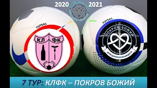 Даймонд Ліга 2020-21, 7 тур: КЛФК - Покров Божий