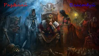 Crusader kings 2. Гайд для новичков