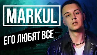 MARKUL - РЭПЕР, У КОТОРОГО НЕТ ХЕЙТЕРОВ | Вредные Привычки, Я в моменте, Great Depression