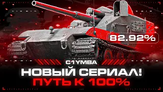 WT auf E100 - Идем в ТОП-5 Турнира На Вафлях! Путь к 100% | Серия 1