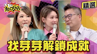 【精選】沈玉琳颱風夜找芽芽解鎖成就？！前夫對Makiyo母子不聞不問？！ 11點熱吵店@chopchopshow