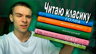 1200 СТОРІНОК ЗА 5 ДНІВ📖🔥 МАРАФОН ЧИТАННЯ КЛАСИКИ📚🤓СТЕЙНБЕК, КОЛЕКЦІОНЕР, МОЕМ📕