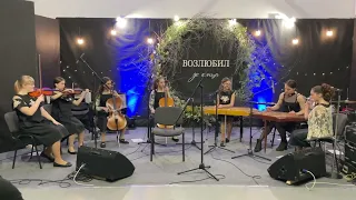 Инструментальный ансамбль "ANIMA" Сольный концерт
