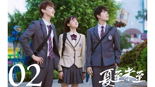 +Eng. Sub+ Rush to The Dead Summer EP02 夏至未至 傅小司、立夏、陆之昂与青春共绘美好盛夏