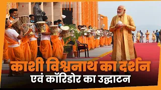 An all decked up Kashi welcome PM Narendra Modi | PM Modi Temple Visit