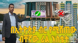 ከ 1. 4 ሚሊዮን ጀምሮ የመኖርያ ቤቶች ዋጋ በአዲስ አበባ |Apartment and villa price in Addis abeba|Gift real estate