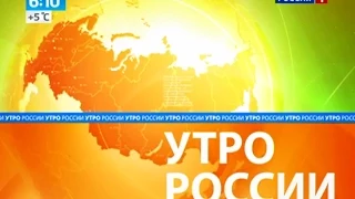 "Утро России" на телеканале "Россия 1" с Александром Жуковым