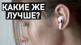 5 причин купить AirPods Pro и 10 минусов, сравнение с AirPods