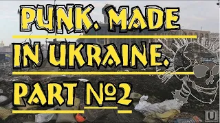 PUNK. MADE IN UKRAINE. PART №2. ПАНК. СДЕЛАНО В УКРАИНЕ. ЧАСТЬ №2.