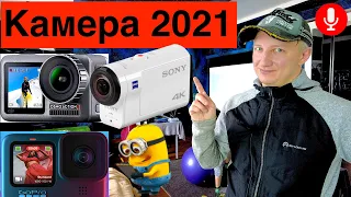 Экшн-Камера 2021 // Что Выбрать Сегодня // Sony X3000 - DJI Action - GoPro 9