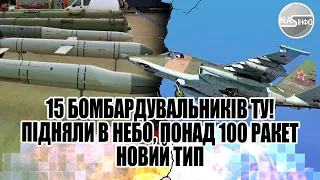 15 бомбардувальників ТУ! Підняли в небо, понад 100 ракет. Новий тип - удар по Україні. 4 аеродроми