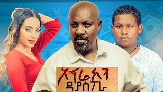 ኦፕሬሽን ዲያስፖራ ሙሉ ፊልም - Operation Diaspora Full Ethiopian Movie 2022