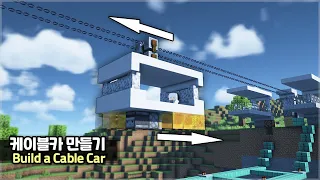 ⛏️ Minecraft Tutorial :: 🚡How to make a Cable Car 🚠 [마인크래프트 케이블카 만들기 레드스톤 강좌]