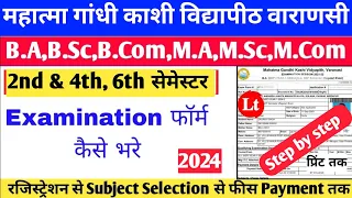 mgkvp examination form 2023-24 kaise bhare|mgkvp examination form 2024|mgkvp ba exam form kaisebhare