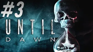 ДОЖИТЬ ДО РАССВЕТА [UNTIL DAWN] - СТРИМ ПРОХОЖДЕНИЕ #3