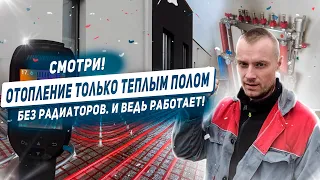 Отопление дома 160 м2 только теплыми полами