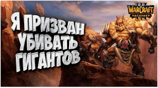 ПРИЗВАН УБИВАТЬ ГИГАНТОВ: Sok (Hum) vs Infi (Ne) Warcraft 3 Reforged