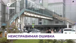 Надземный переход у торгового комплекса в центре Владивостока наконец демонтируют