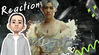 [รีรีรีไป#70] Reaction PP Krit - เสนอตัว (Ooh!) - Official MV